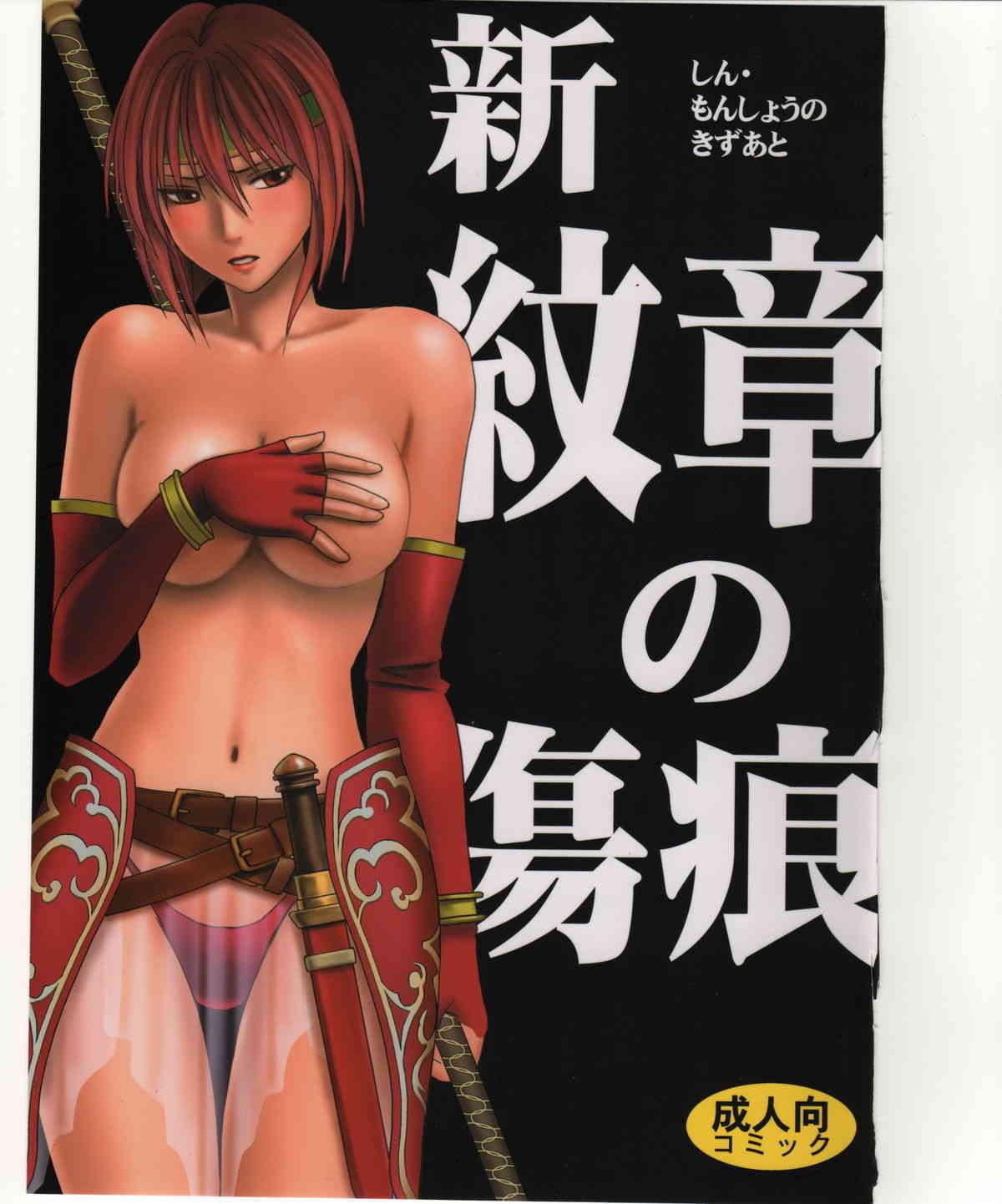 Footfetish Shin Monshou no Kizuato - Fire emblem mystery of the emblem Blacksonboys - Picture 1