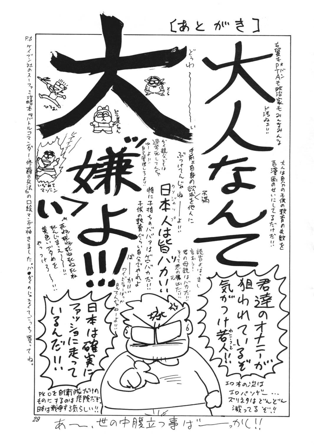 AOI Tsukushi Emergency H3 SHION 1989 28