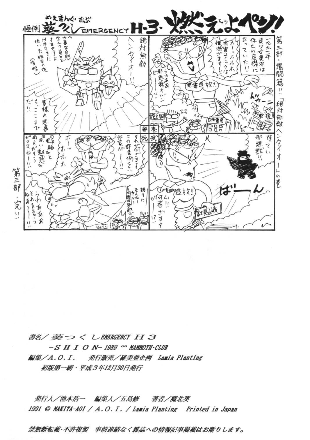 AOI Tsukushi Emergency H3 SHION 1989 29