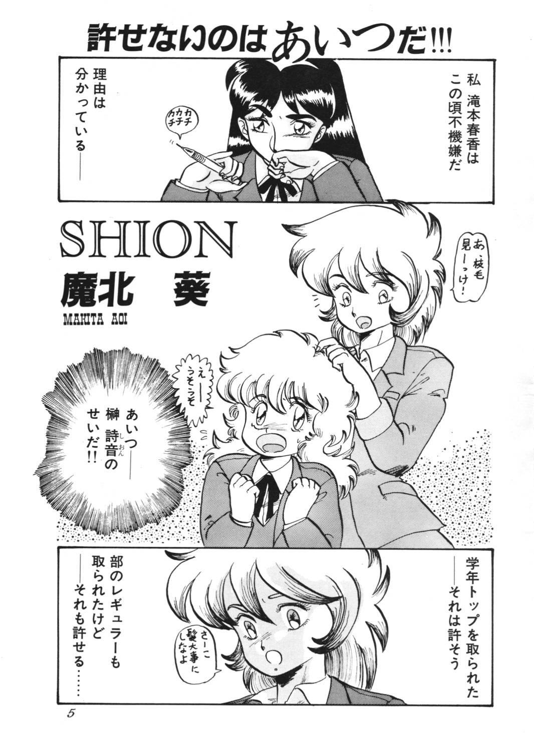 AOI Tsukushi Emergency H3 SHION 1989 4