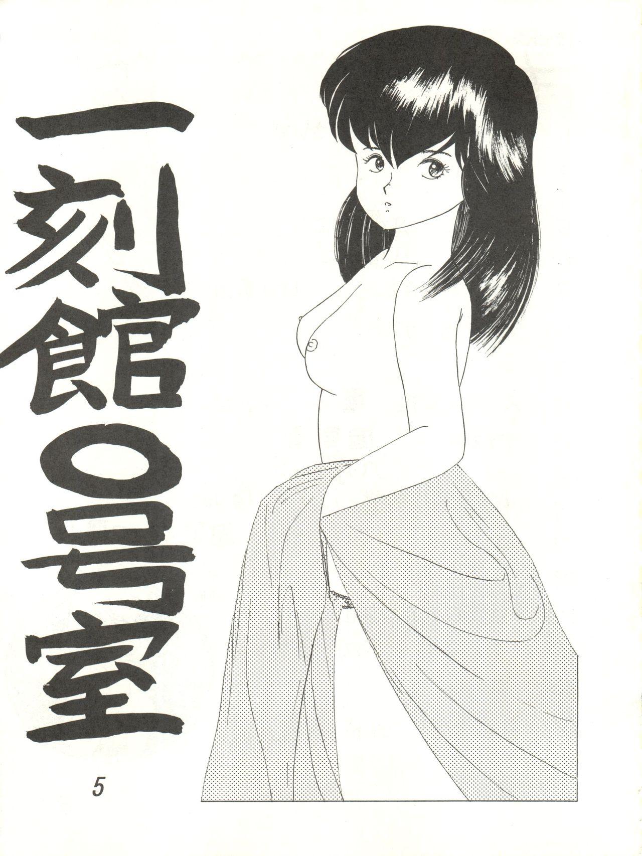 Colegiala Ikkoku-kan 0 Gou Shitsu Part V - Maison ikkoku Exhibitionist - Page 5