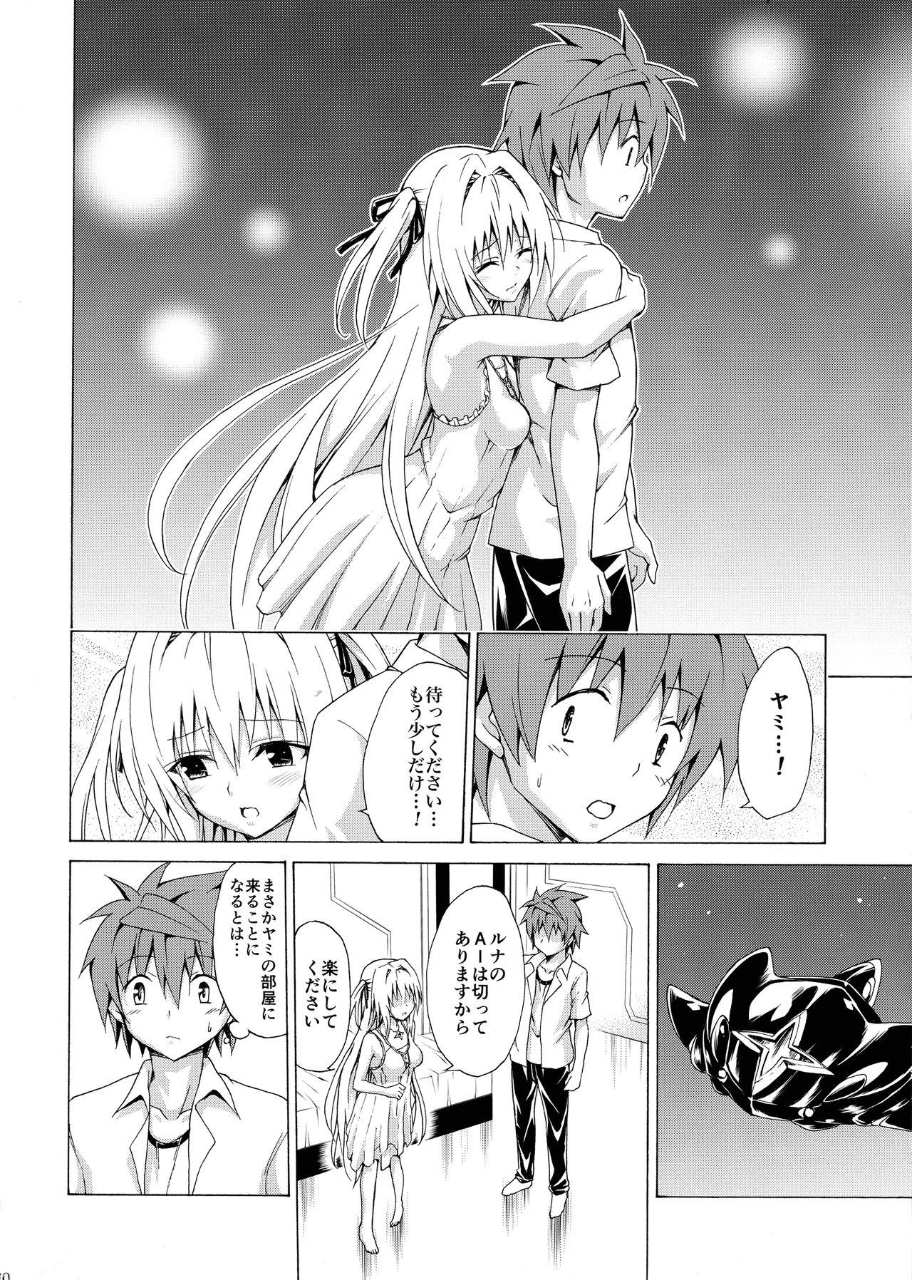 Private Mezase! Rakuen Keikaku Vol. 4 - To love-ru Party - Page 10