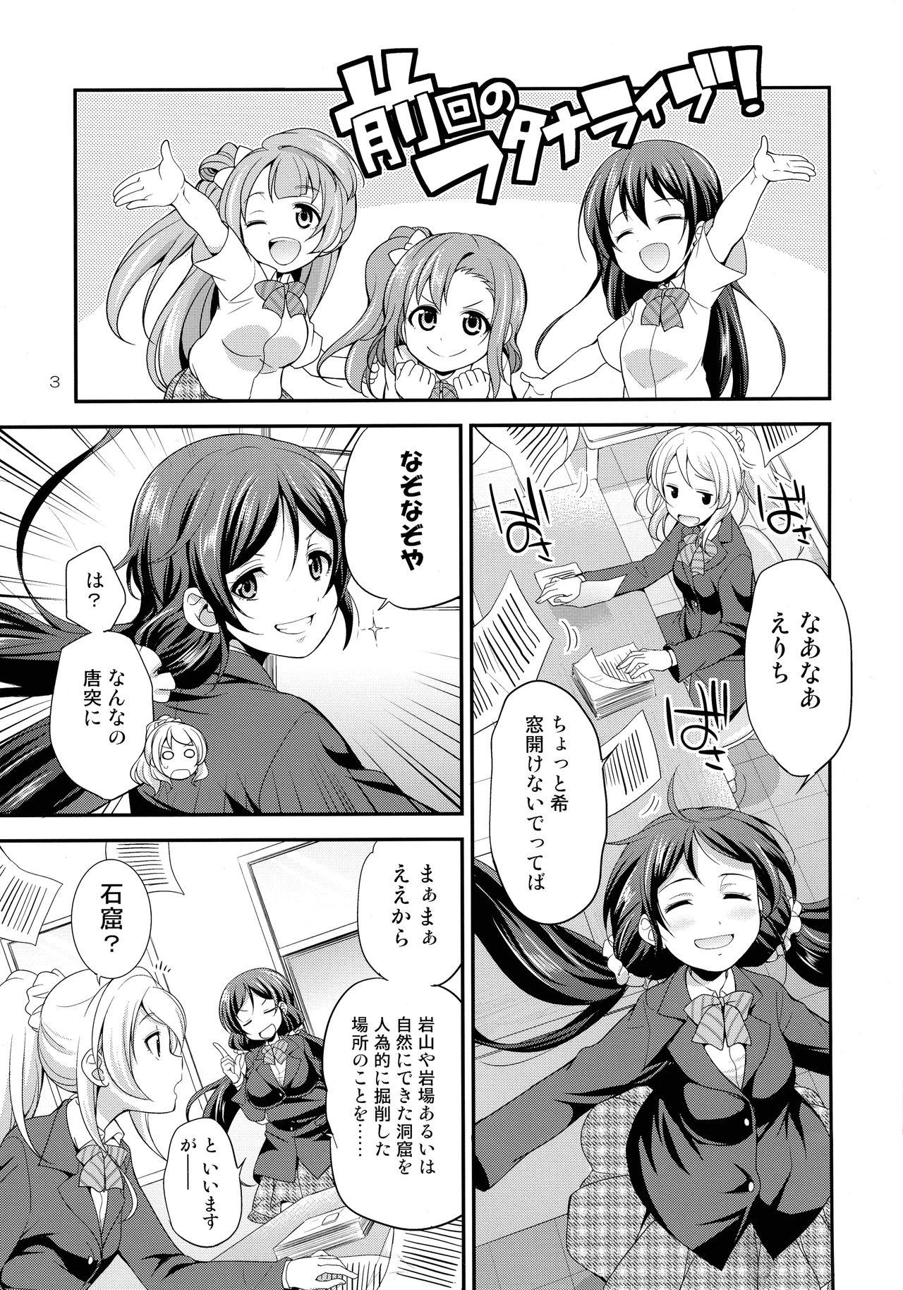 Bareback Futana Live! 3 - Love live Game - Page 3