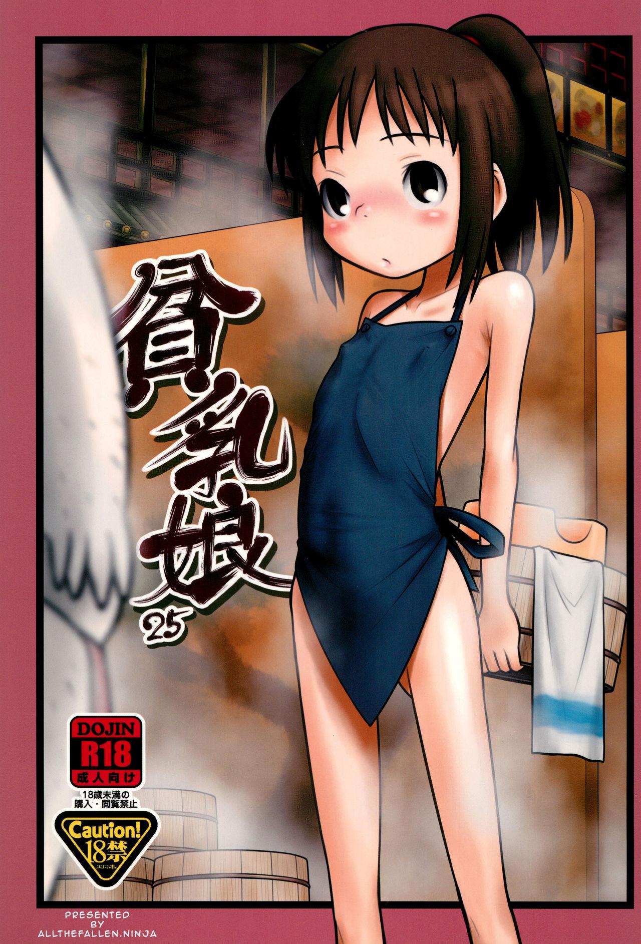 Double Penetration Hinnyuu Musume 25 - Spirited away Gay Shaved - Page 1