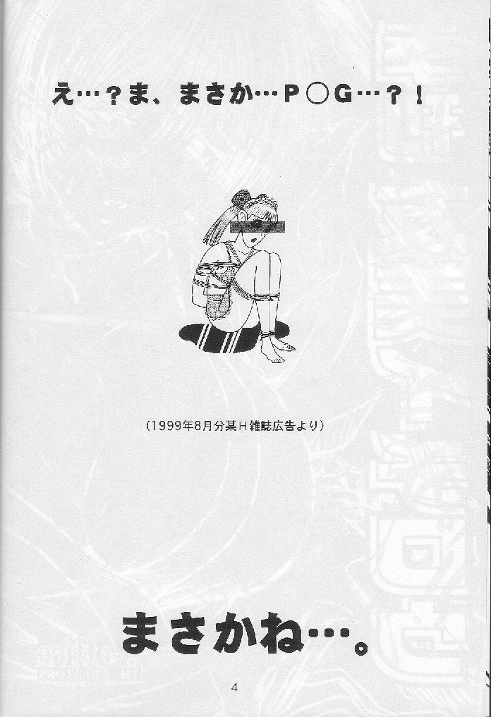 Kikan Yumi Ichirou Soukangou 2001 Nen Haru Gou 3
