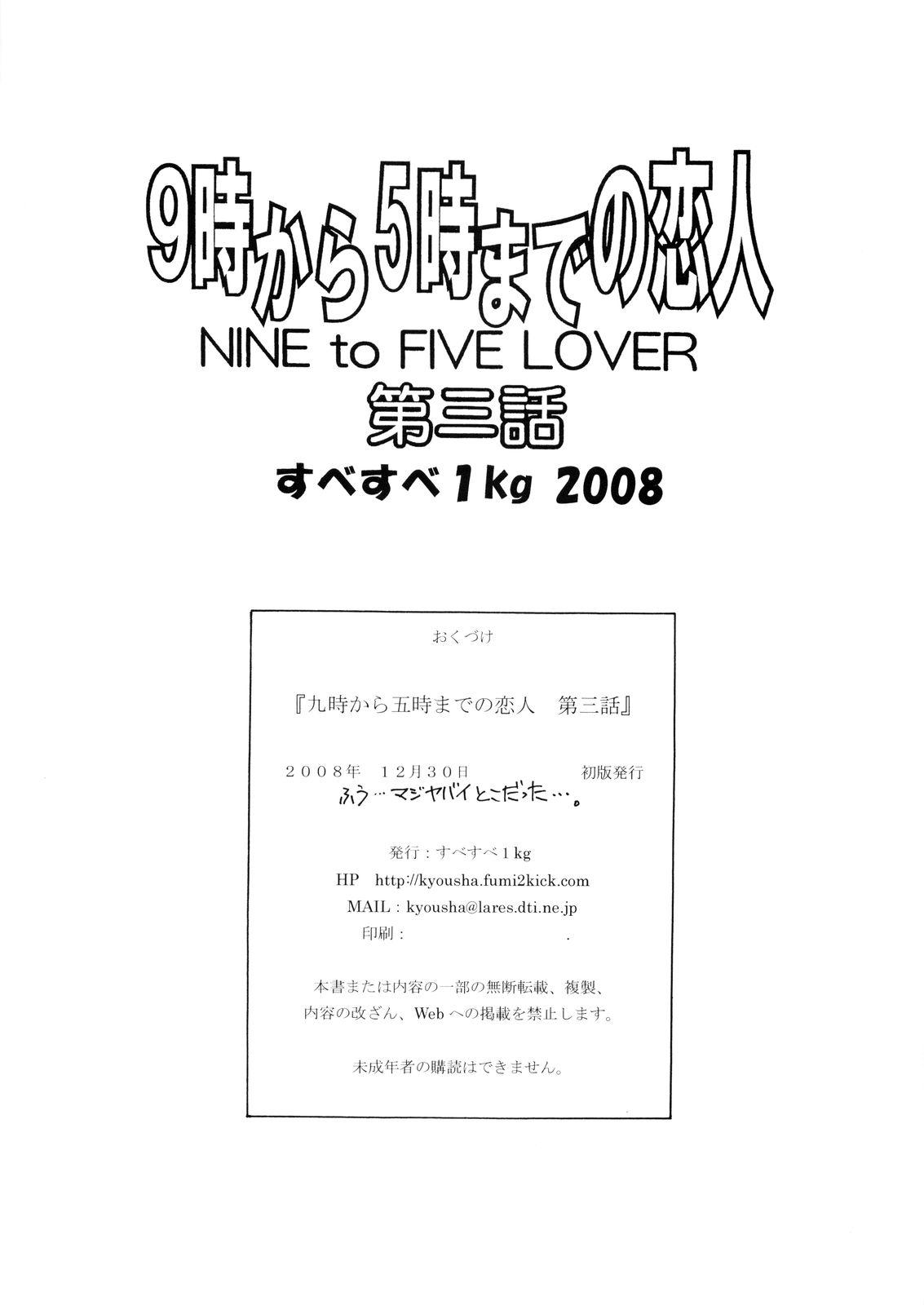 Ghetto Nine to Five Lover 03 Anime - Page 24