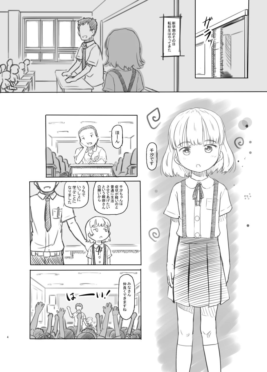 Abuse Chishou no Ko o Onaho ni Suru Romantic - Page 4