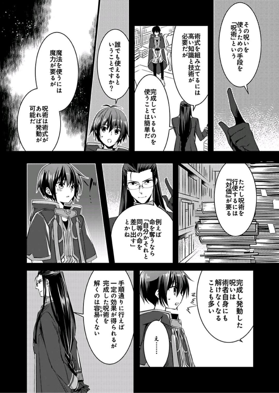 Freak [Yakan] Nyotaika shita Boku o Kishi-sama-tachi ga Nerattemasu -Otoko ni Modoru tame ni wa Dakareru shika Arimasen!- 3 Safado - Page 9