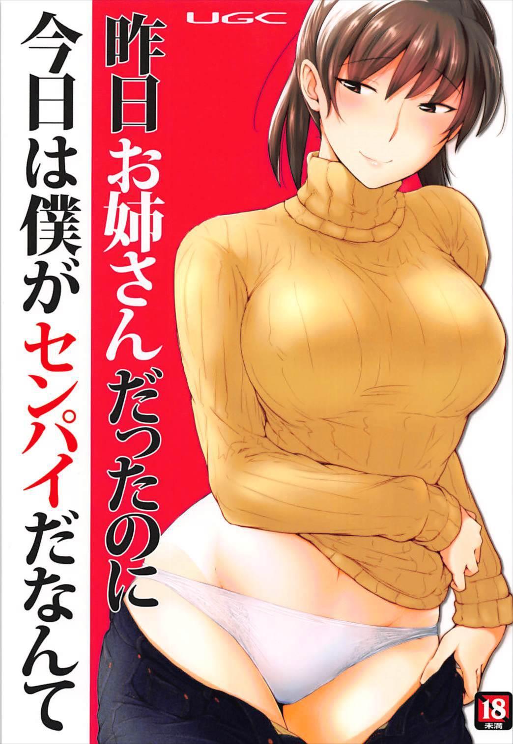 Flexible Kinou Onee-san Datta no ni Kyou wa Boku ga Senpai da nante - Amagami Turkish - Picture 1