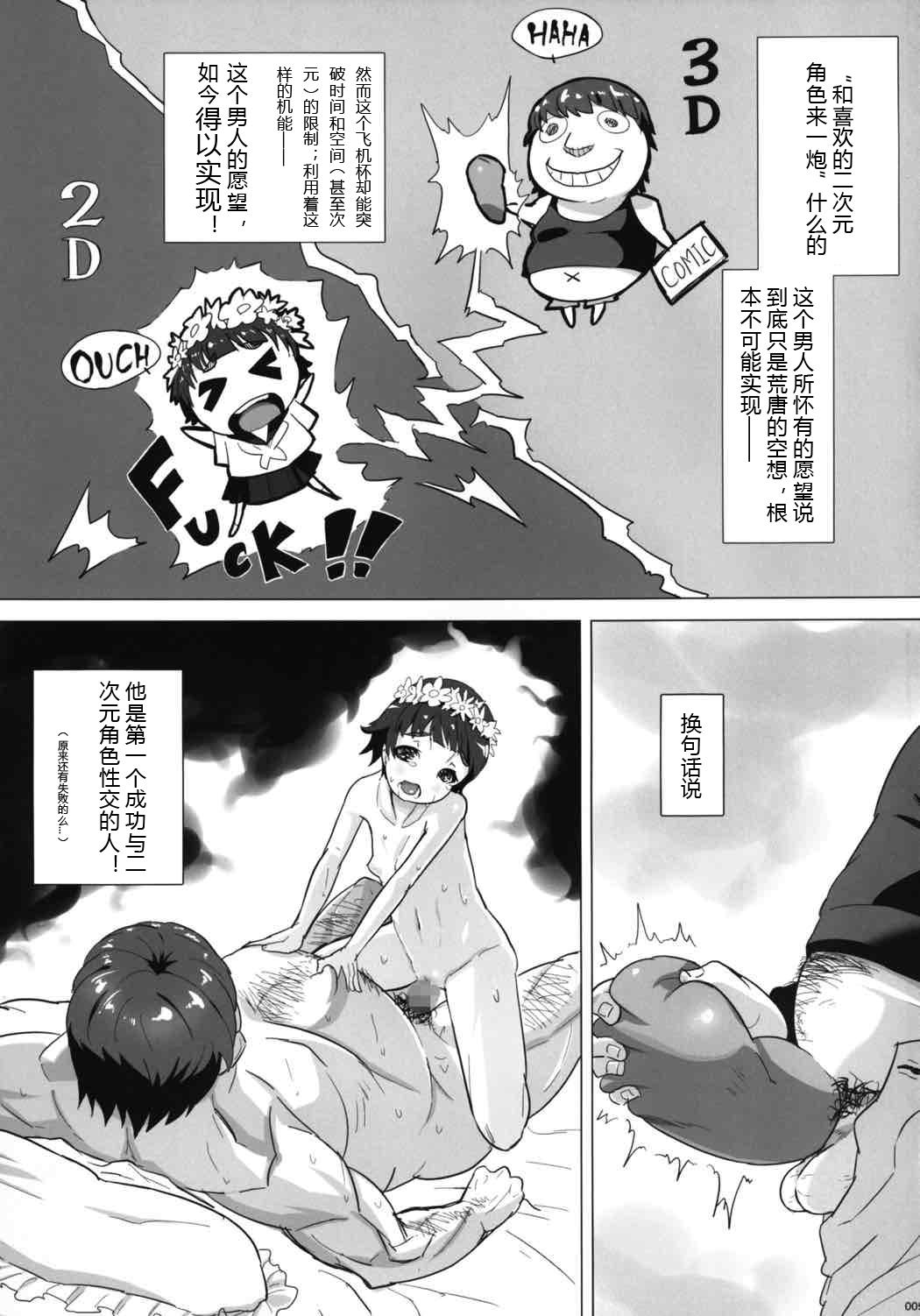 Her Ore no Onaho wa Niji Manko ni Tsuuzuru - Toaru kagaku no railgun Kinky - Page 6