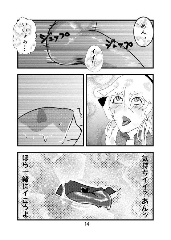 Shinkai Tirpitz Ashikoki? Manga 13