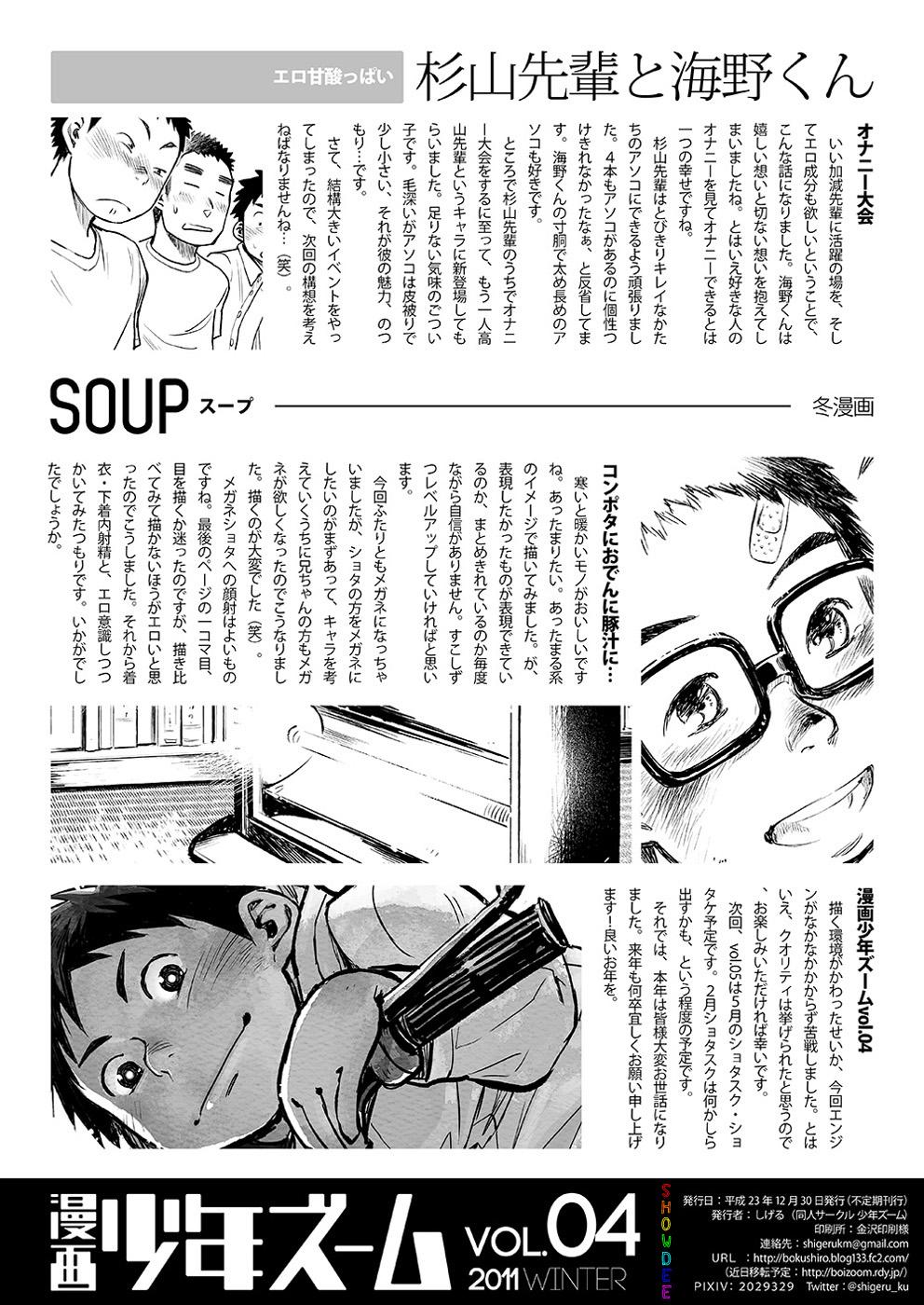 Manga Shounen Zoom Vol. 04 | 漫畫少年特寫 Vol. 04 34