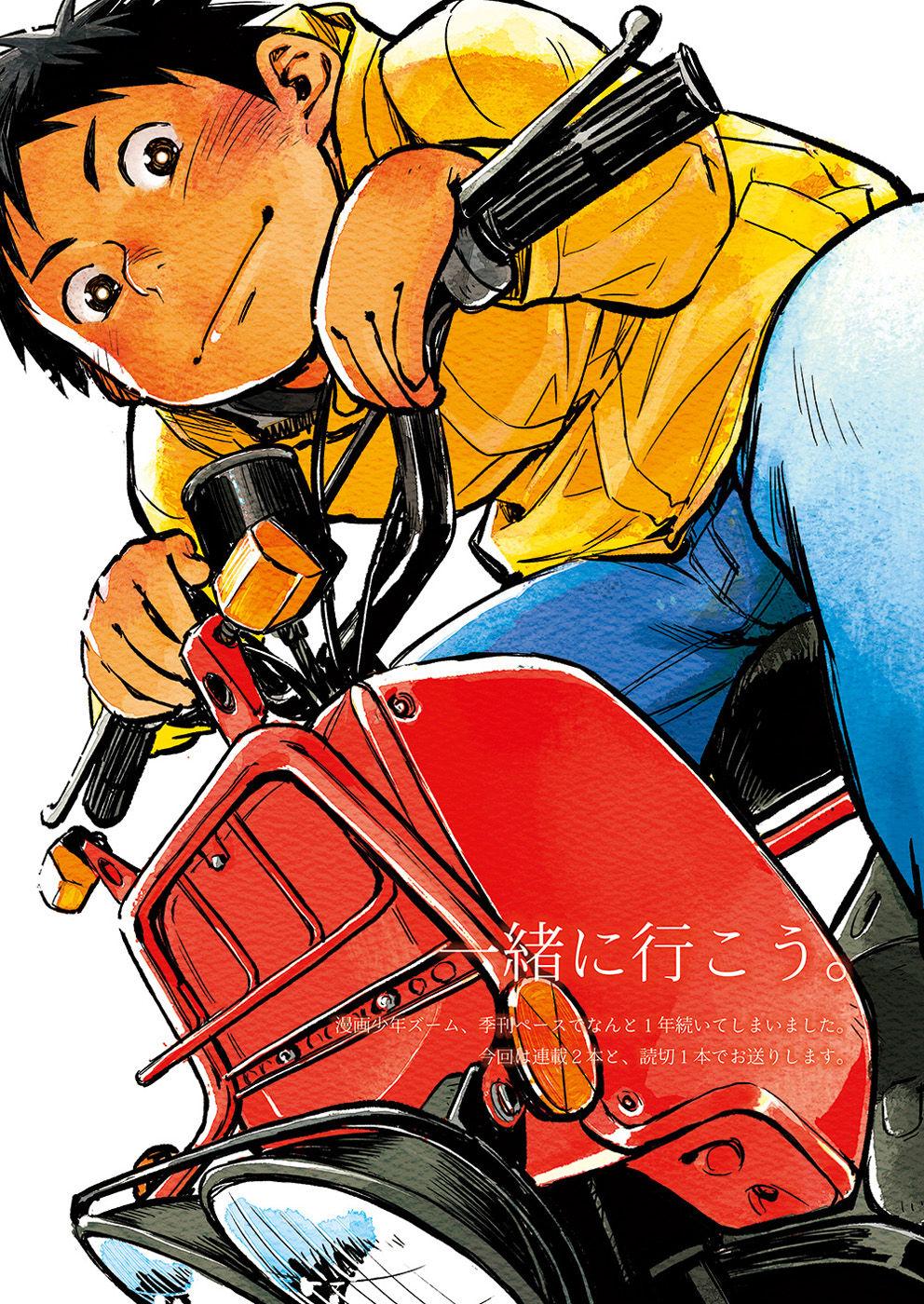 Manga Shounen Zoom Vol. 04 | 漫畫少年特寫 Vol. 04 3