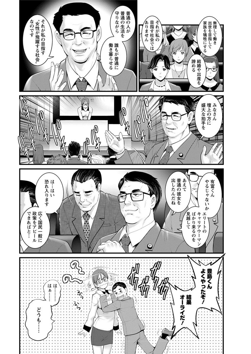 [Saigado] Toshimaku Sodachi no Toshima-san Ch. 1-14 133