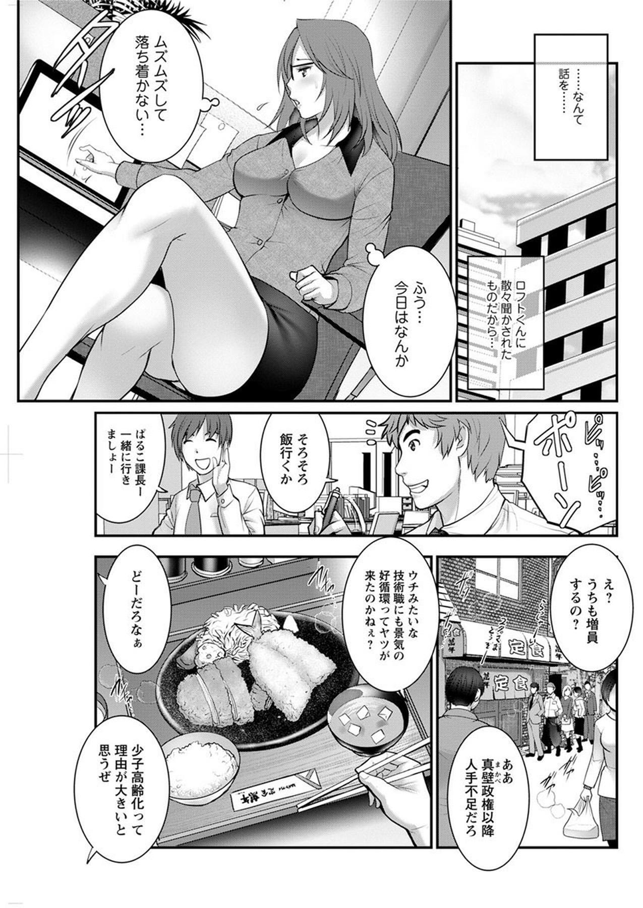 [Saigado] Toshimaku Sodachi no Toshima-san Ch. 1-14 224