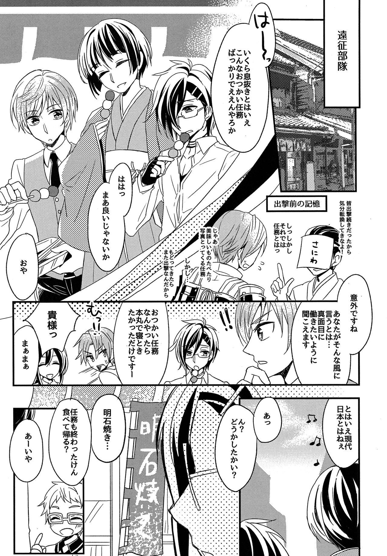 Gay Hunks Ensei Miyage Kaikitan - Touken ranbu Boots - Page 2