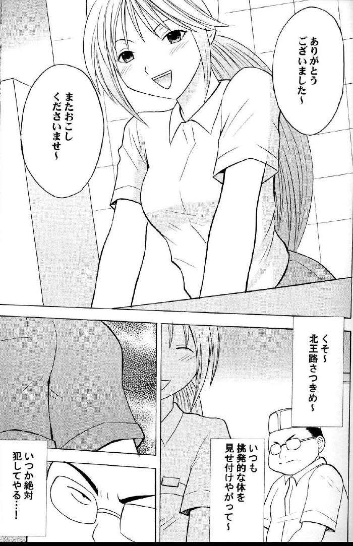 Cheating Wife Ichigo Ichie - Ichigo 100 Cogida - Page 2