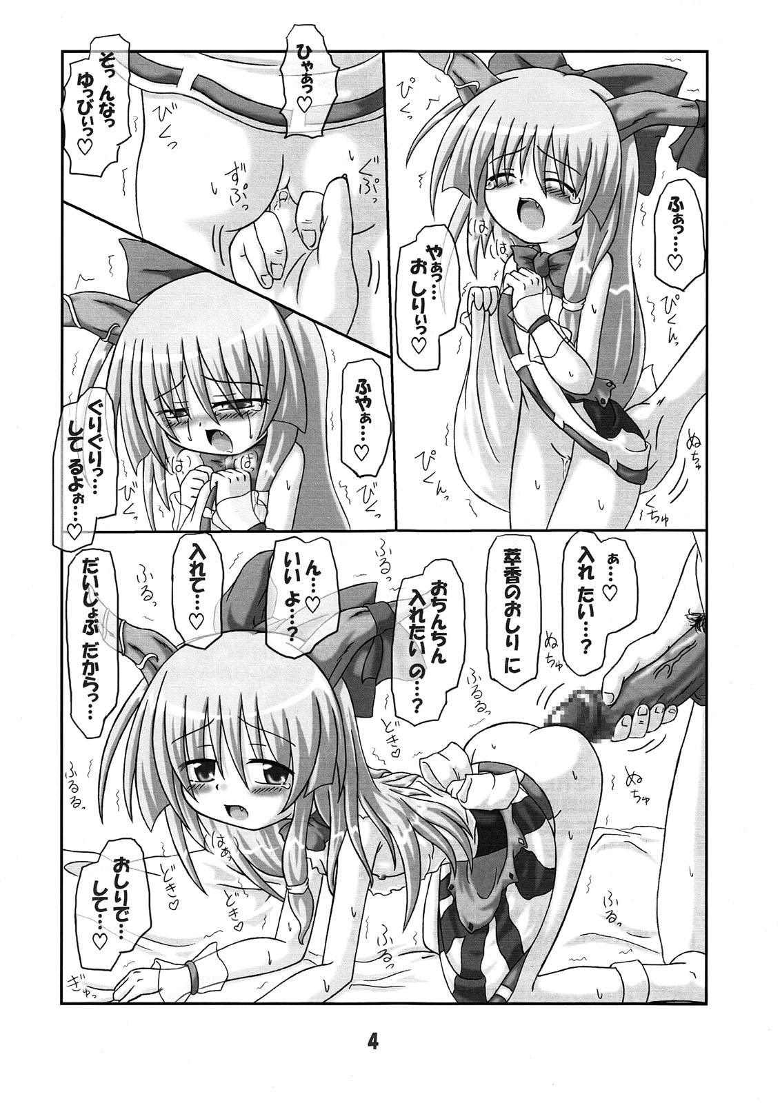 Solo Suika to Flan no Ikenai Asobi - Touhou project Stepmom - Page 3