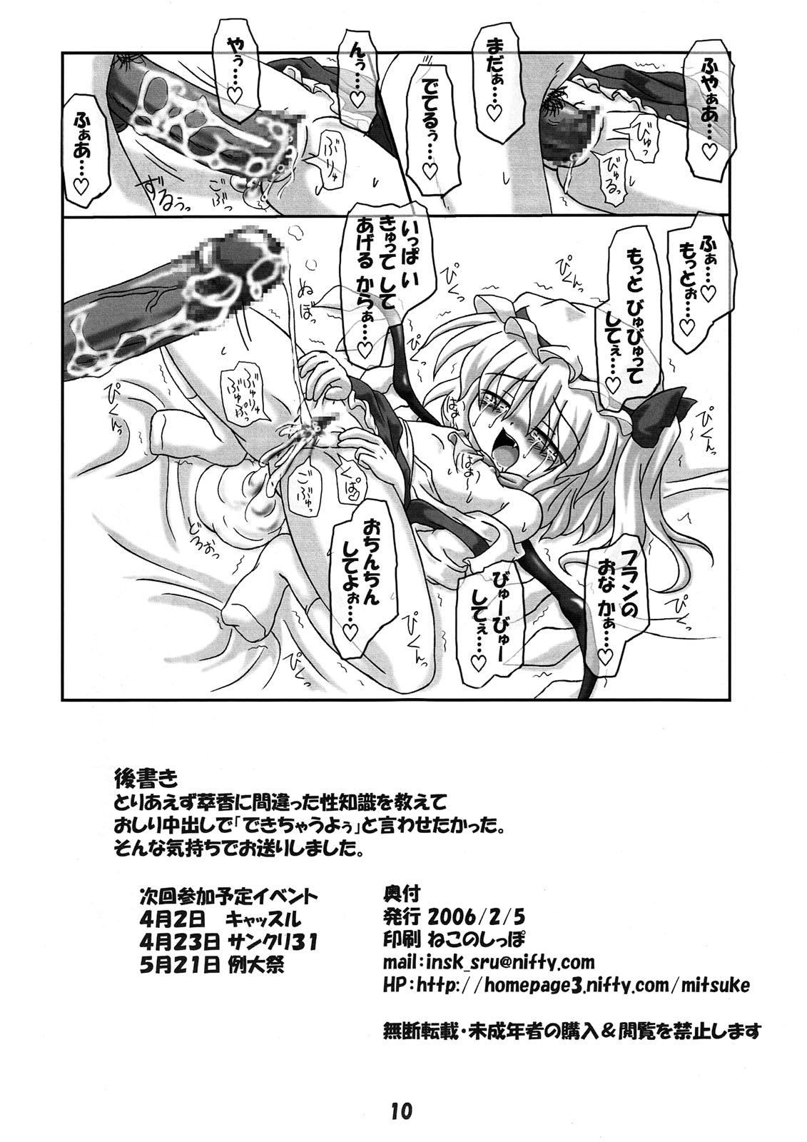 Solo Suika to Flan no Ikenai Asobi - Touhou project Stepmom - Page 9