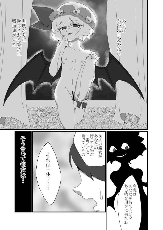 Pay Mob to Remilia ga Ecchi suru Manga - Touhou project Sislovesme - Page 1