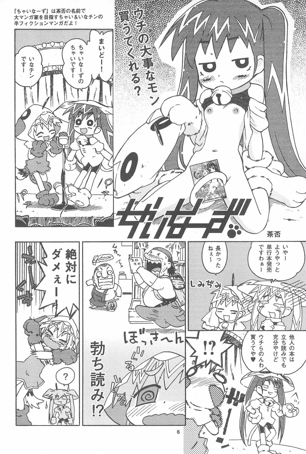 Big Cock Rokusai+3 Lesbian Sex - Page 6