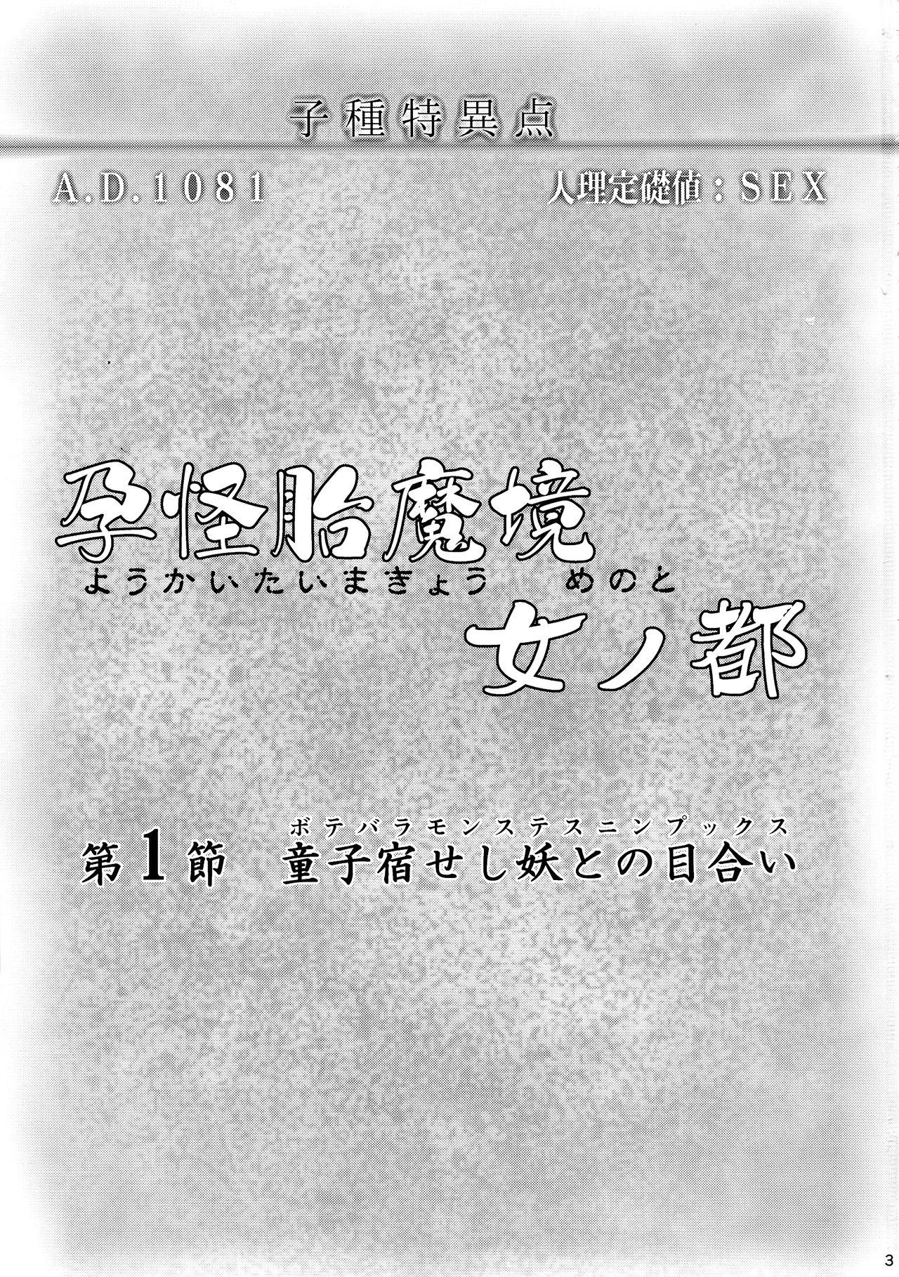 Gay Longhair Youkaitai Makyou Me no To Daiissetsu Botebara Monstess Ninpux - Fate grand order Perverted - Page 3