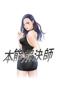 Asiansex [魂月廊&TEAM 空心菜]本能解决师 Ch.1~7 [Chinese]中文  Exgirlfriend 6