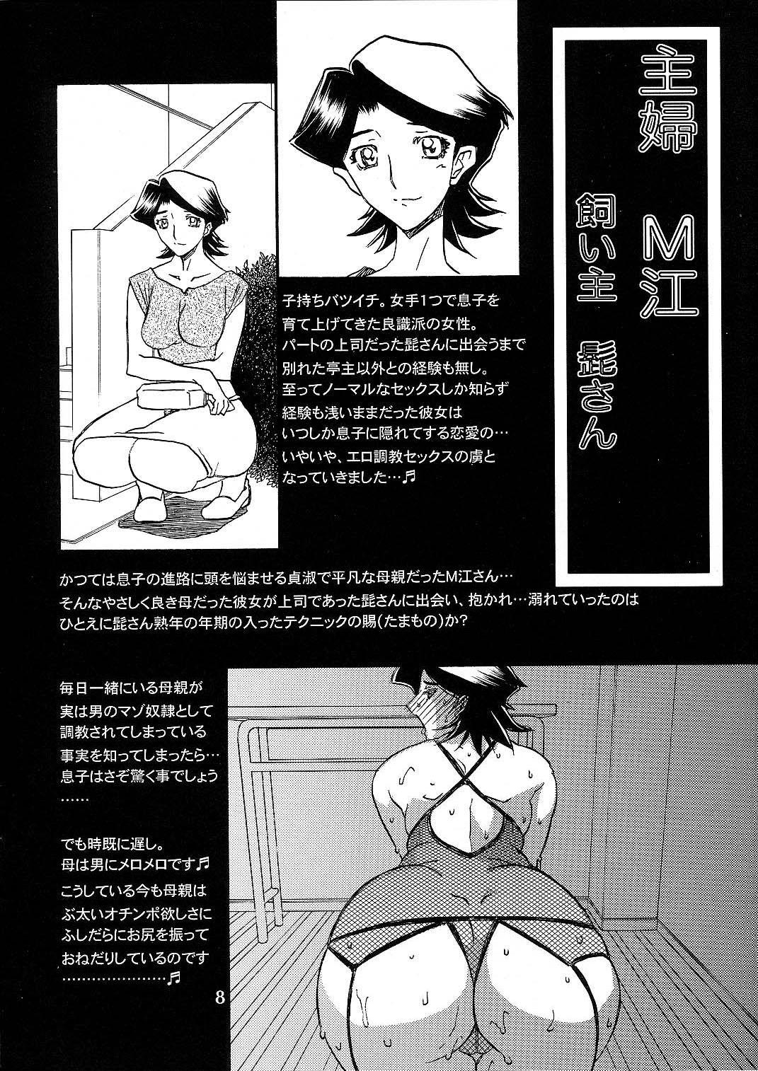 Gay Straight Boys Gekkan Akebi no Mi Hachigatsu Zoukangou - Jukujo Tengoku - Akebi no mi Urine - Page 7