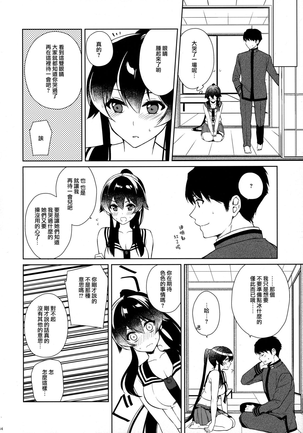 Keijun Yahagi wa Koi o Shita. Chuu 33