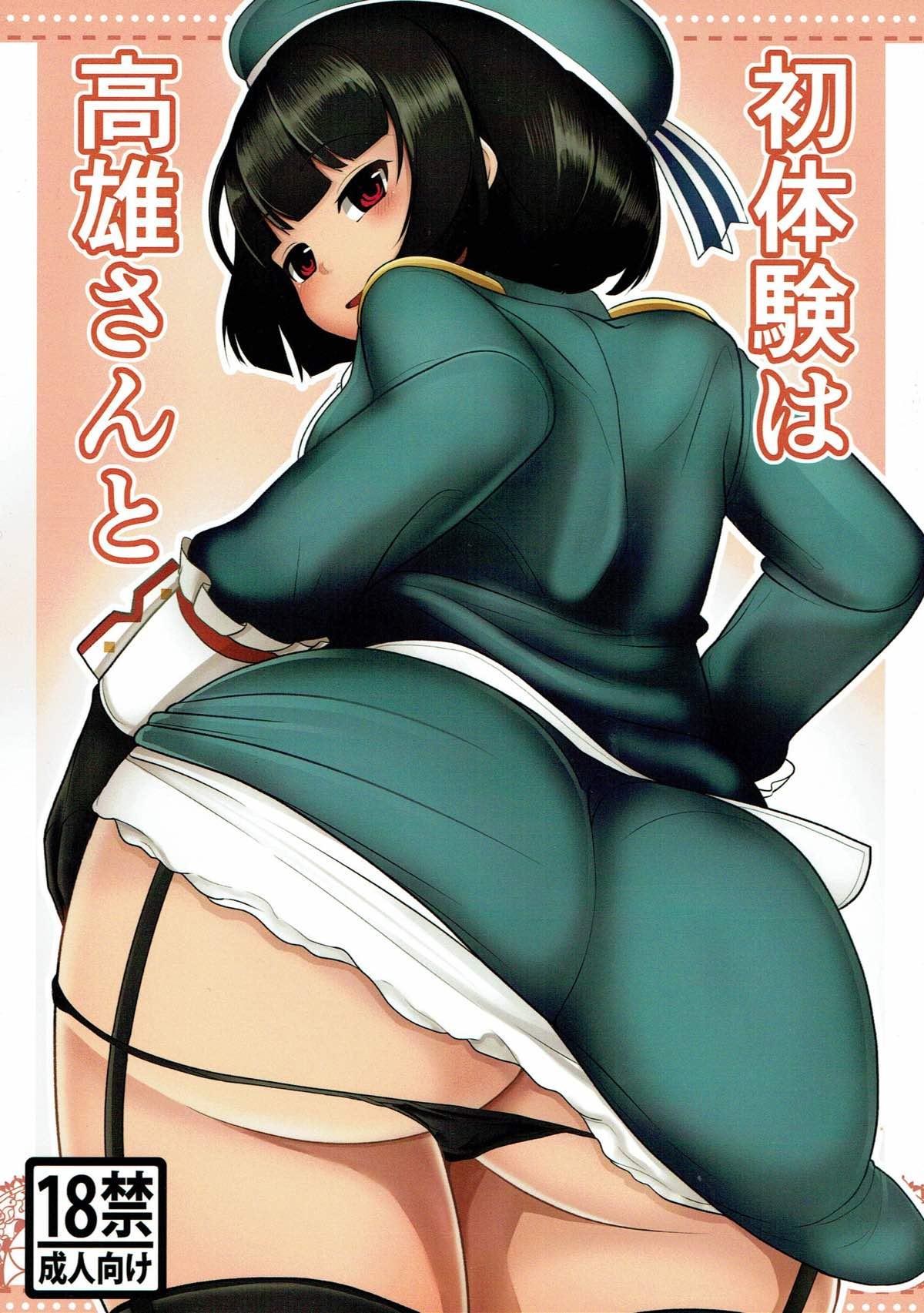 Cum On Tits Hatsutaiken wa Takao-san to - Kantai collection Monster Dick - Picture 1