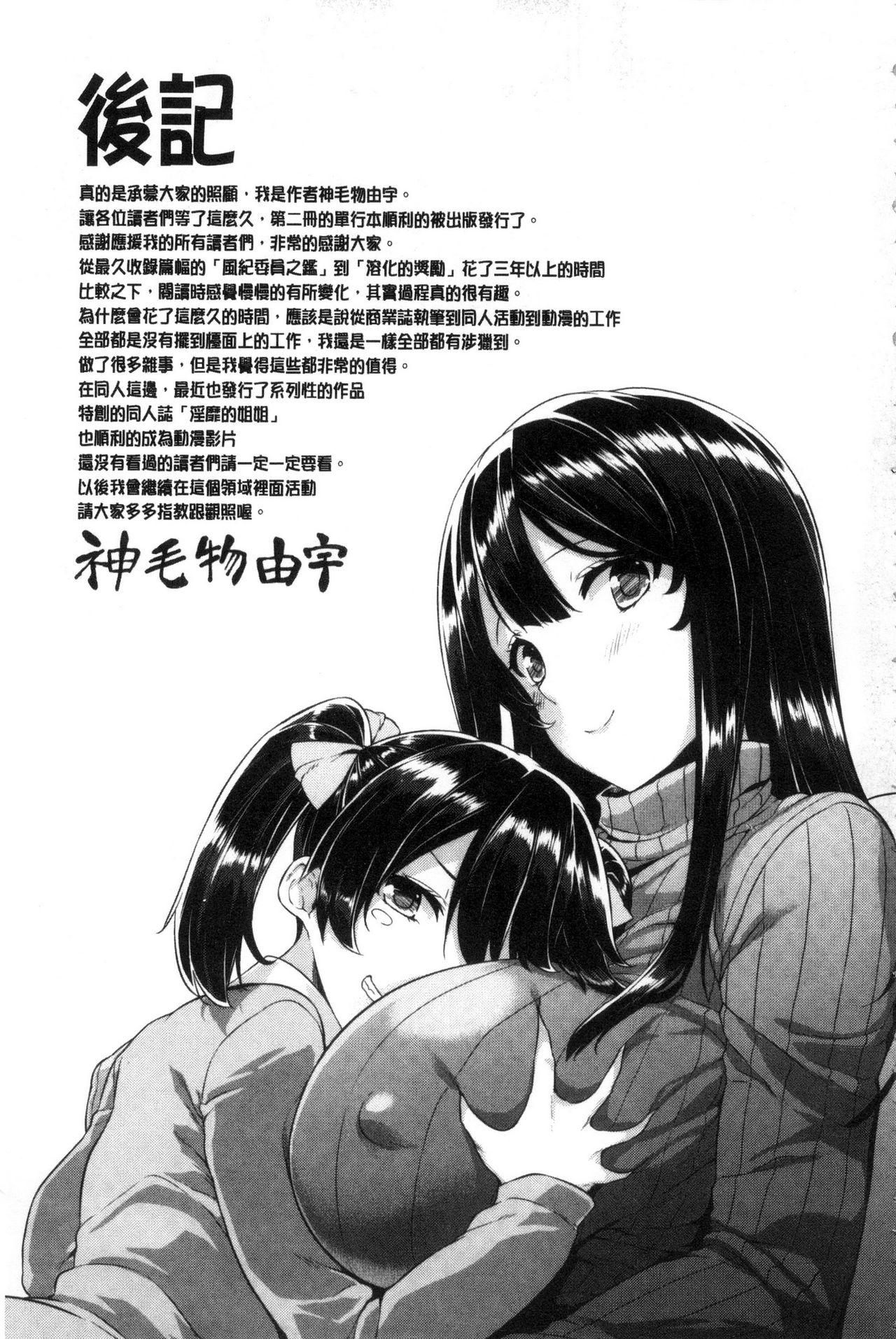 Hugetits Torokeru Gohoubi Butt Sex - Page 192