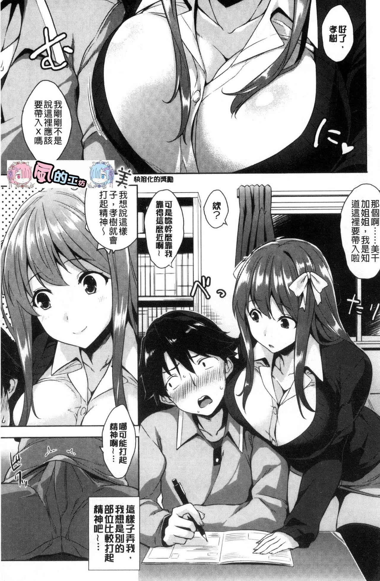 Sperm Torokeru Gohoubi Trio - Page 4