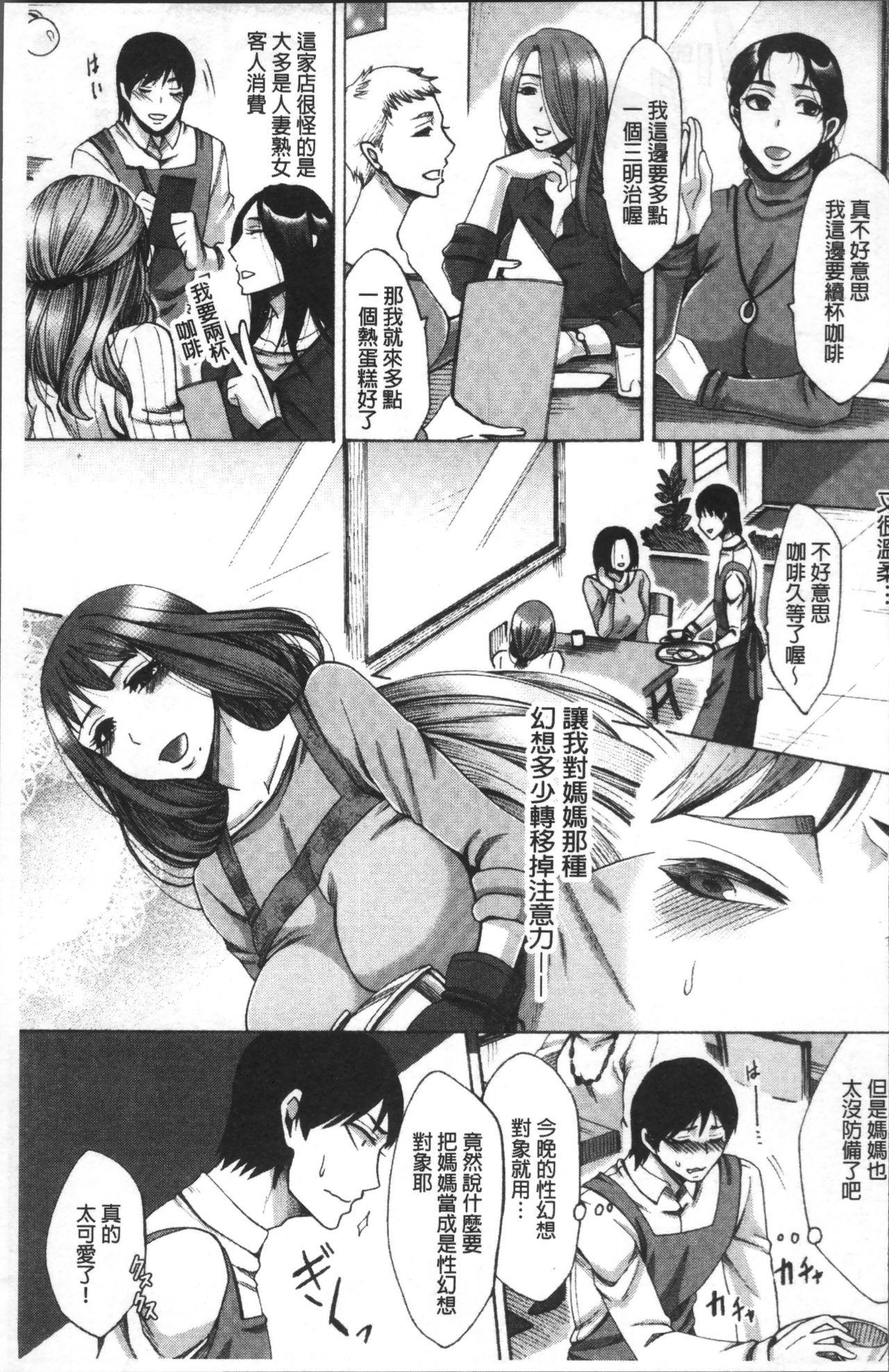 Chilena Tsuma-tachi no Sukebe Doki Guy - Page 9