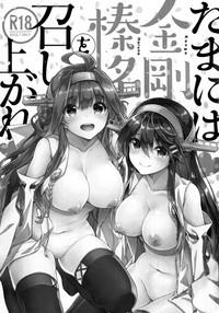 Hot Tama ni wa Kongou Haruna o Meshiagare- Kantai collection hentai Cumshot Ass 3