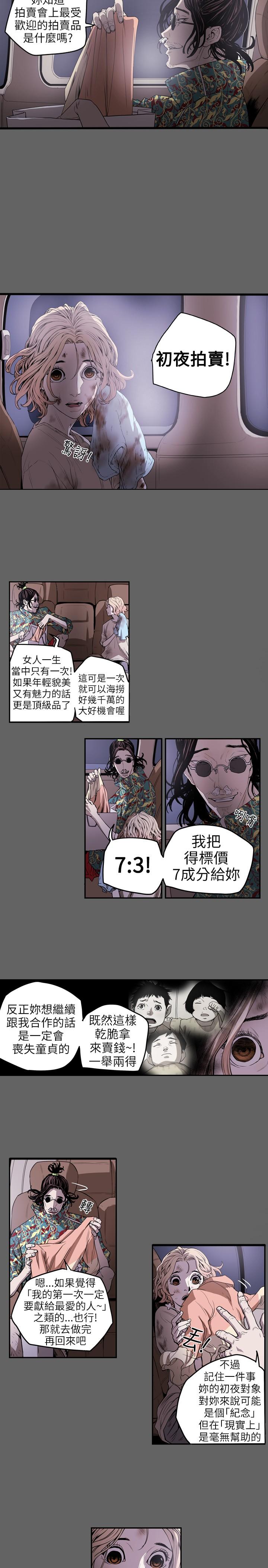 Reversecowgirl Honey trap 甜蜜陷阱 ch.8~19 Culonas - Page 6