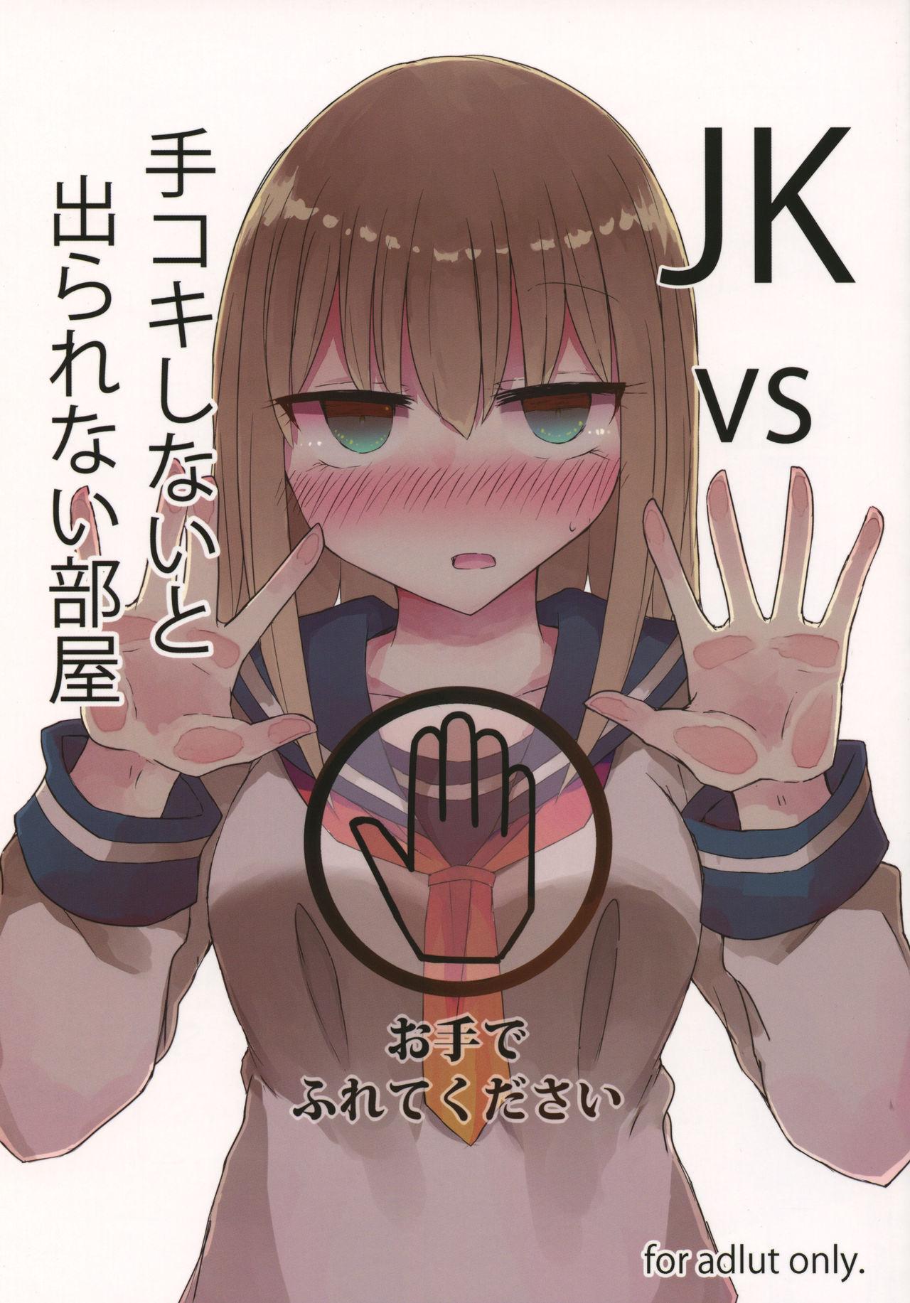 JK vs Tekoki Shinai to Derarenai Heya 0