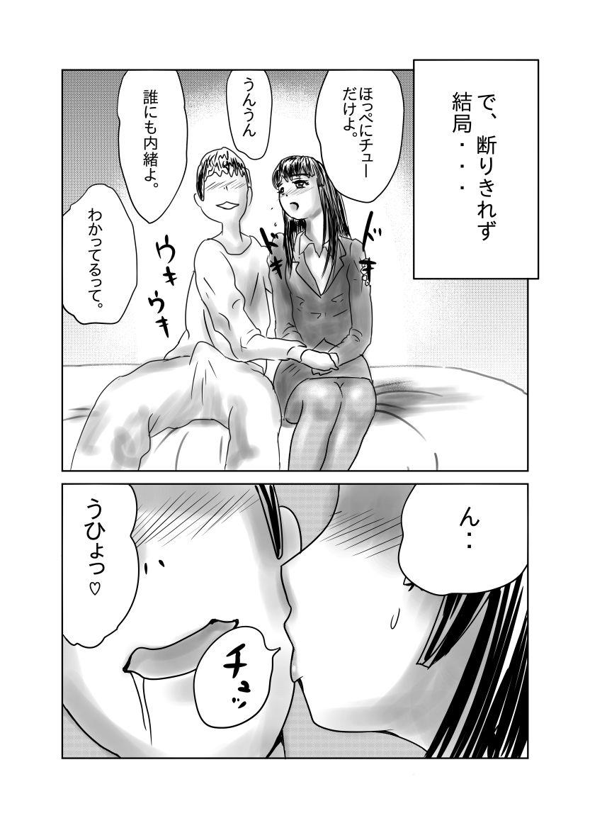 Transgender ながされ先生 Bound - Page 4