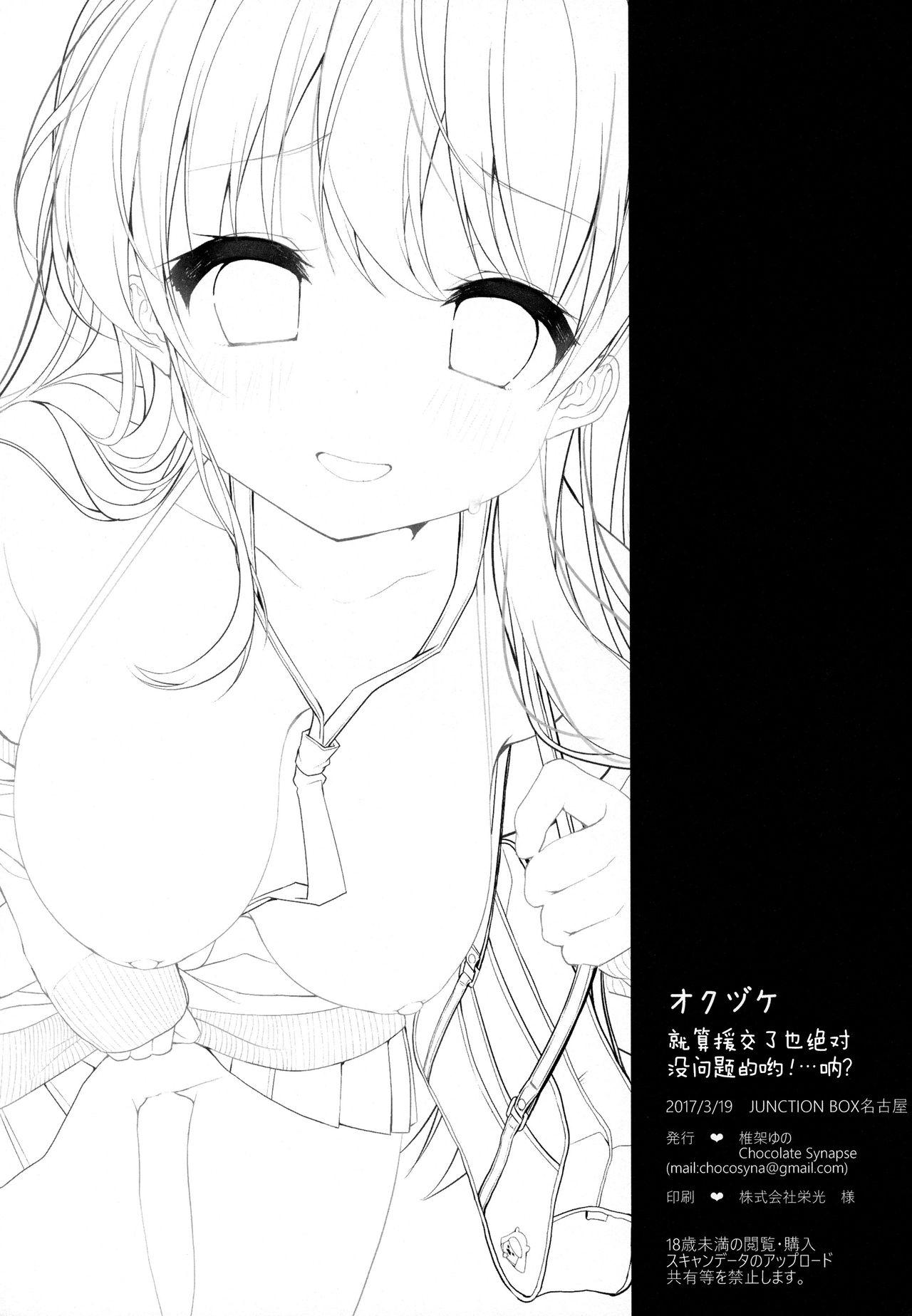 Free Blowjob Porn Enkou Shitemo Zettai Daijoubu da yo! ...ne? - Hinabita Pussy Eating - Page 16