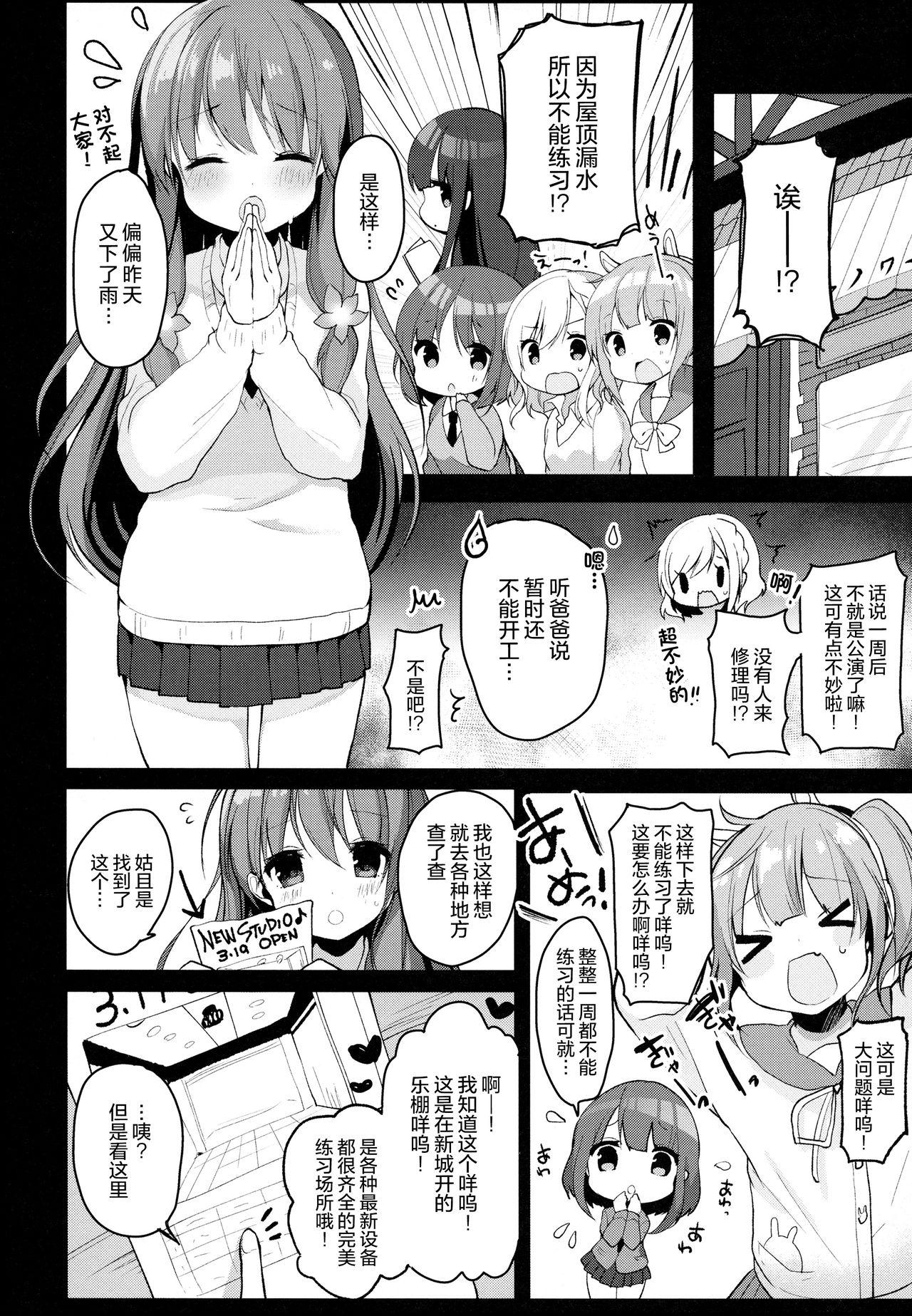 Sweet Enkou Shitemo Zettai Daijoubu da yo! ...ne? - Hinabita Holes - Page 5