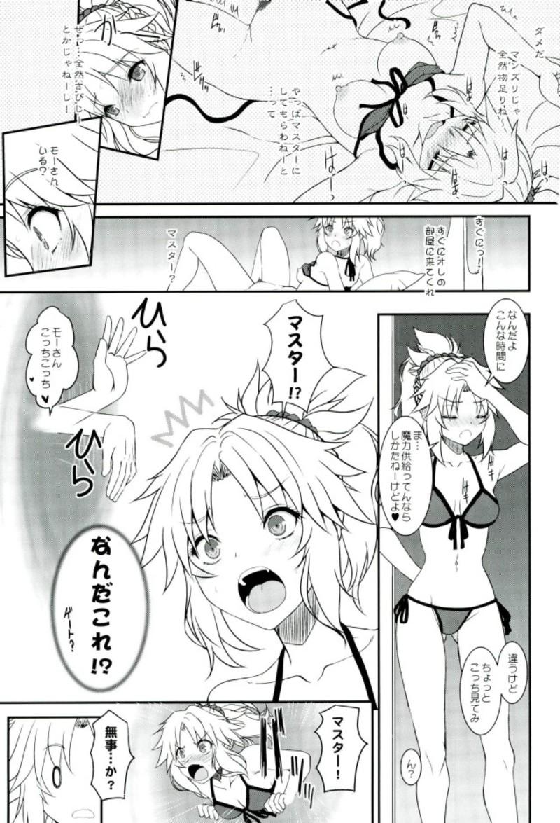 Blow Jobs Master of Puppets VOL. 01 - Fate grand order Bdsm - Page 4