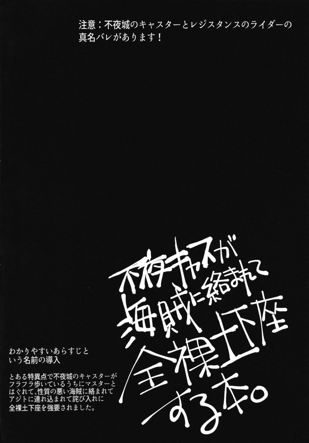 Pervert Fuya Cas ga Kaizoku ni Karamarete Zenra Dogeza suru Hon. - Fate grand order Dancing - Page 4