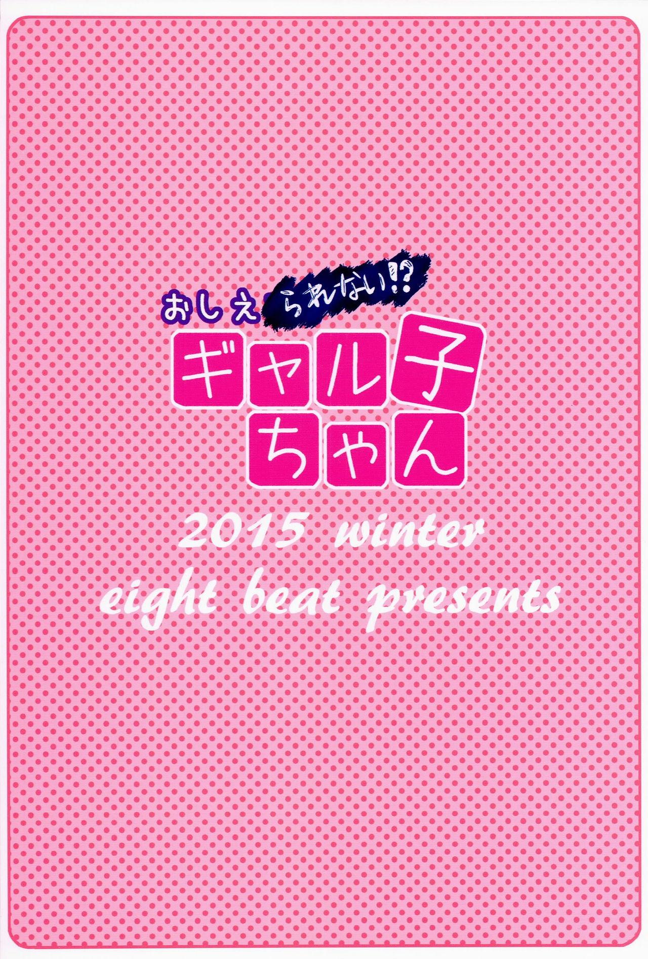 (C89) [Eight Beat (Itou Eight)] Oshierarenai!? Galko-chan | You can't tell me, Galko-chan!? (Oshiete! Galko-chan) [English] [=LWB=] 17