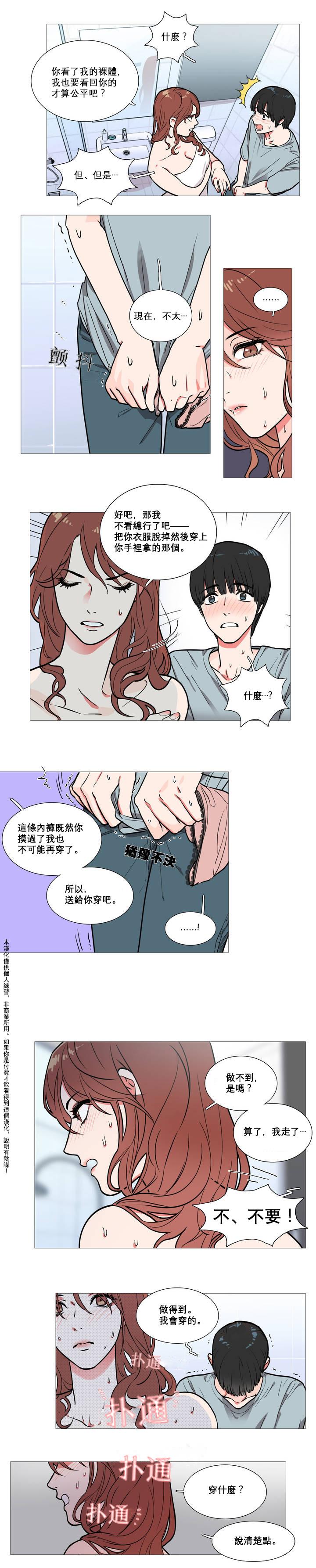 She Sadistic Beauty | 虐美人 Ch.1-45 Wet Cunt - Page 12