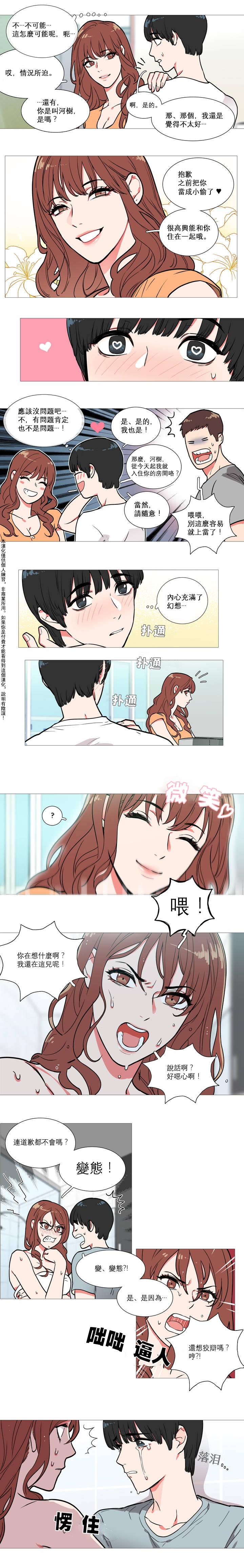 Aunt Sadistic Beauty | 虐美人 Ch.1-45 Cuminmouth - Page 7