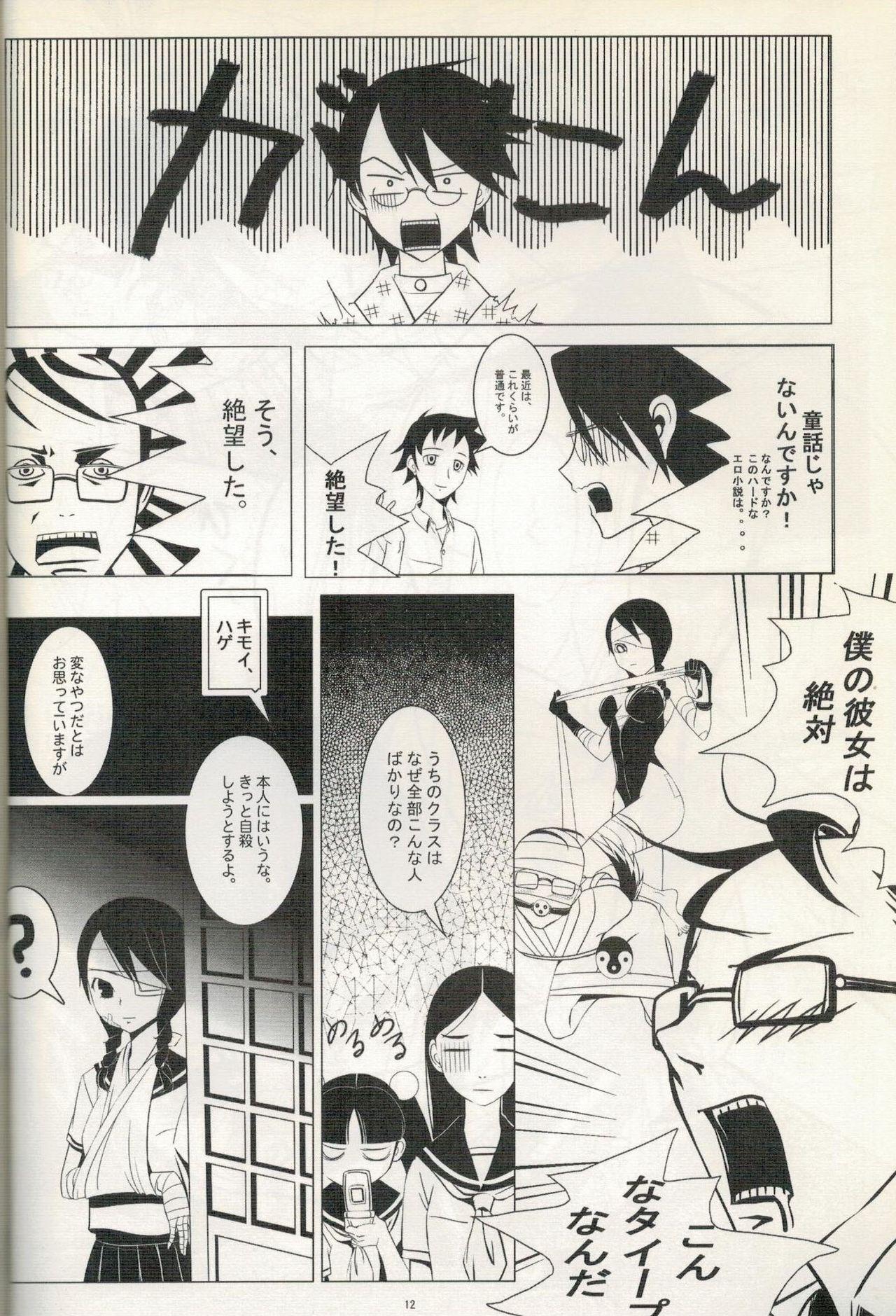 Dirty Comi Kakushi - Sayonara zetsubou sensei Roundass - Page 13