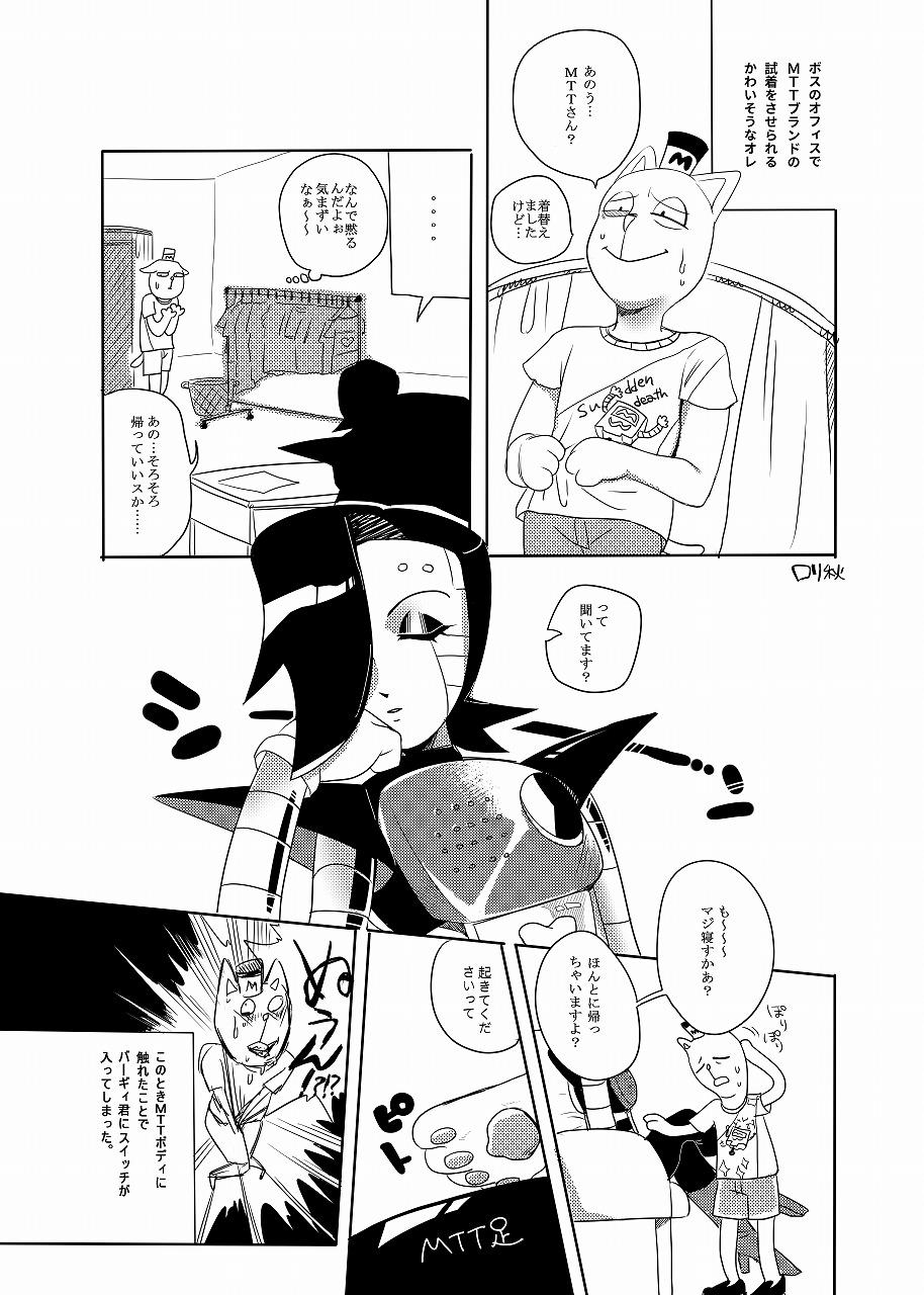 Tanned 反逆のバーガーパンツ - Undertale Jeans - Page 1