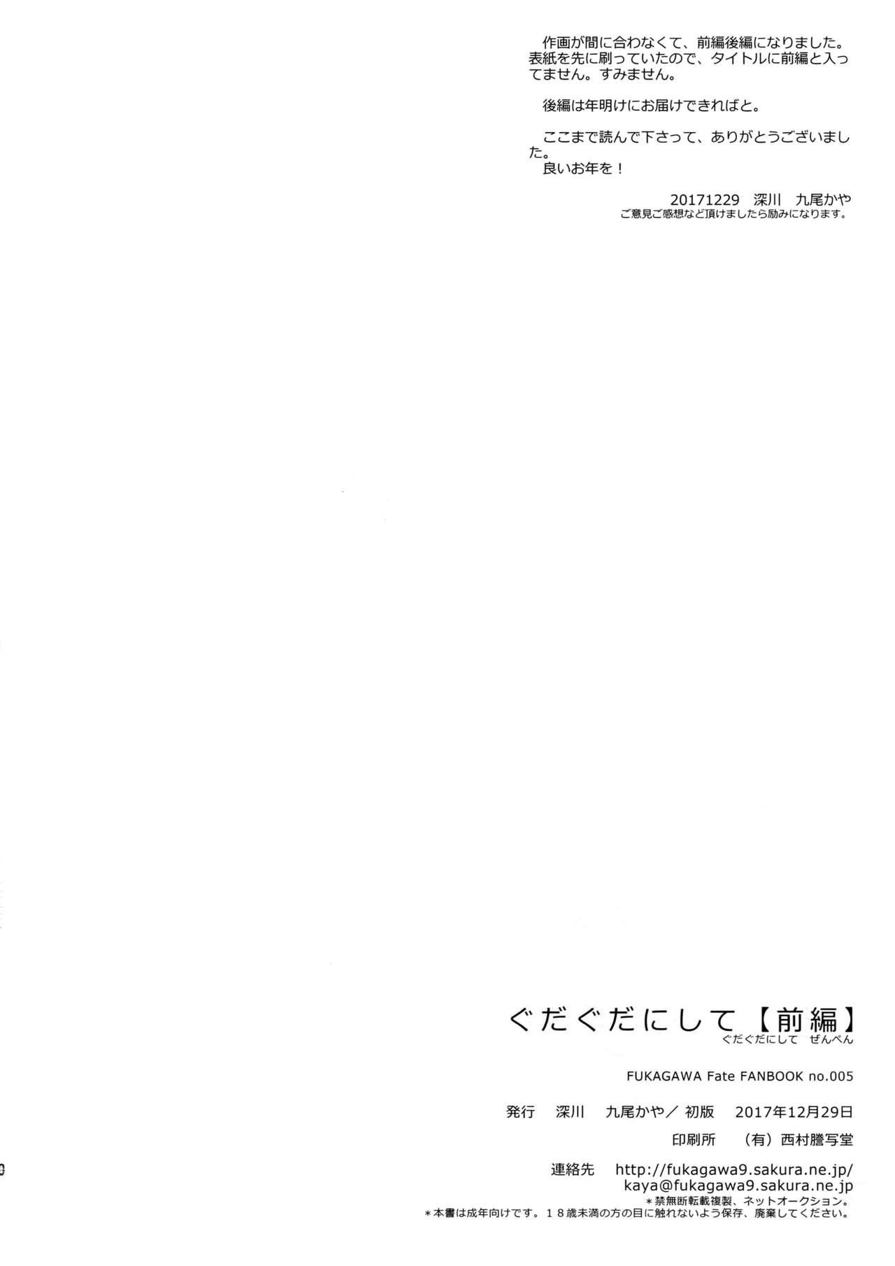 (C93) [Fukagawa (Tsuzurao Kaya)] Gudaguda ni Shite [Zenpen] - Make me GUDAGUDA (Fate/Grand Order) 28