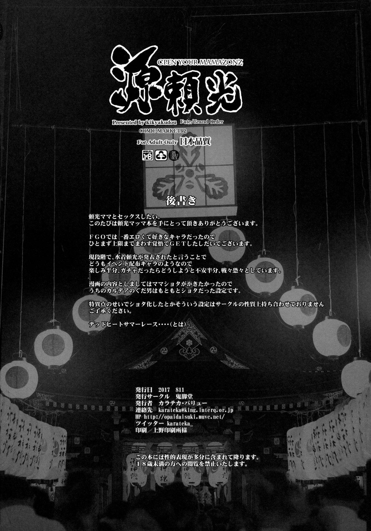 Amateur Pussy Minamoto no Raikou OPEN YOUR MAMAZONZ - Fate grand order Pornstars - Page 19