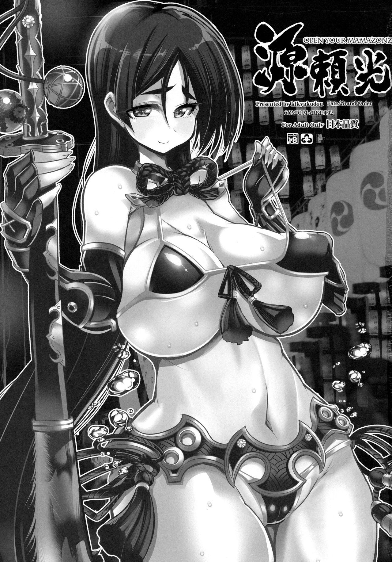 Perfect Minamoto no Raikou OPEN YOUR MAMAZONZ - Fate grand order Girl Sucking Dick - Page 2