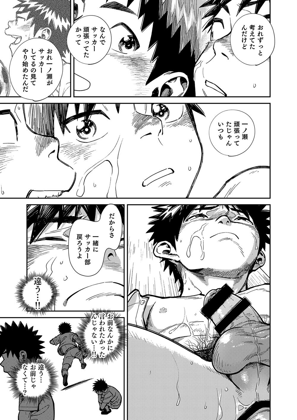 Manga Shounen Zoom Vol. 27 22